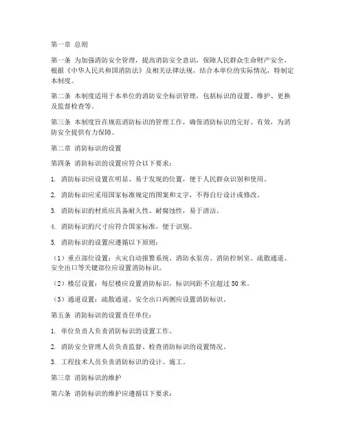 消防标识管理制度