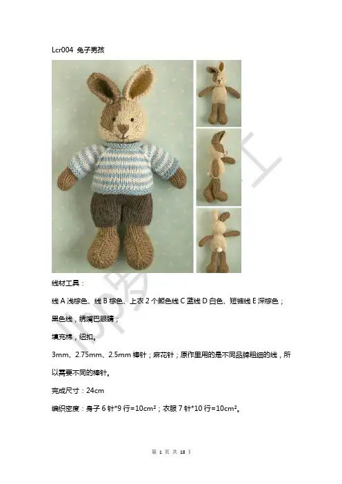 棒针玩偶兔子男孩图解
