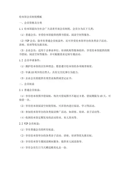 绘本馆会员制度模板