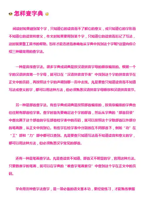 怎样查字典