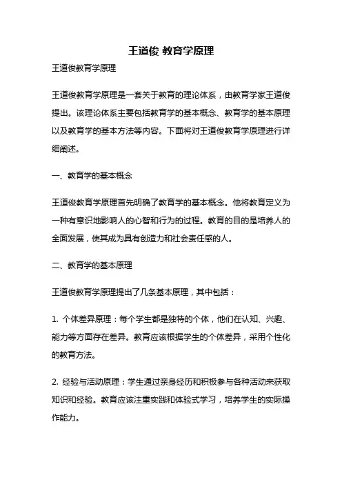 王道俊 教育学原理