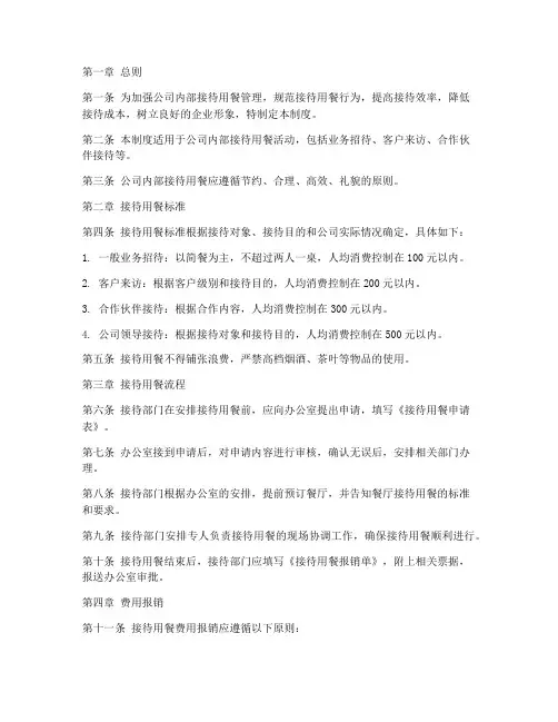 公司内部接待用餐管理制度