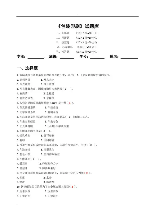 包装印刷试题库