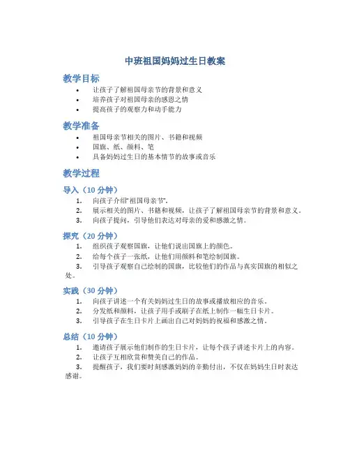 中班祖国妈妈过生日教案
