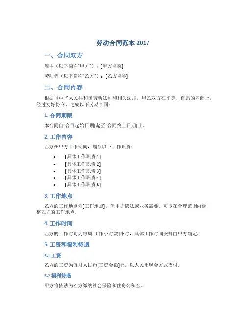 劳动合同范本2017