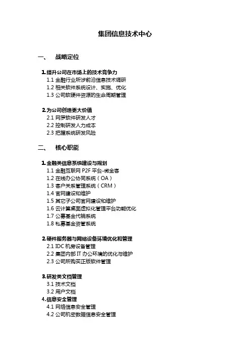 证券基金管理公司信息技术管理部岗位设置和职位说明书
