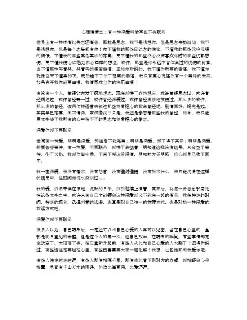 心理健康之：有一种深爱叫做再也不会联系
