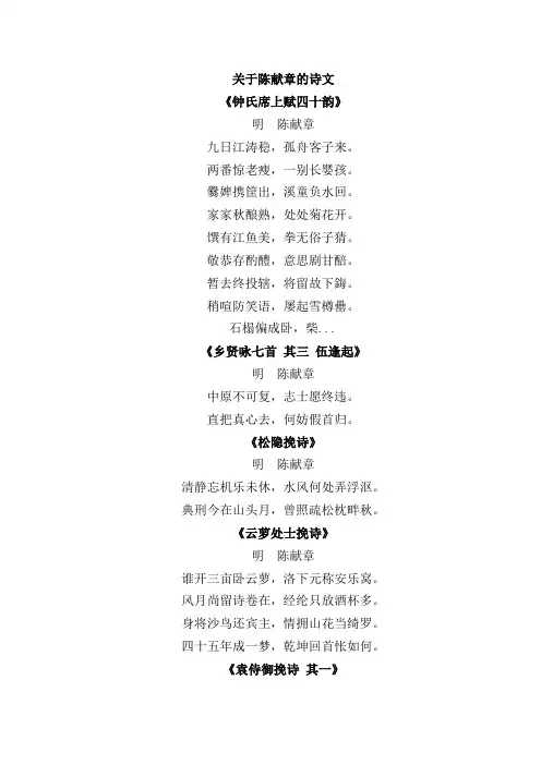 关于陈献章的诗文
