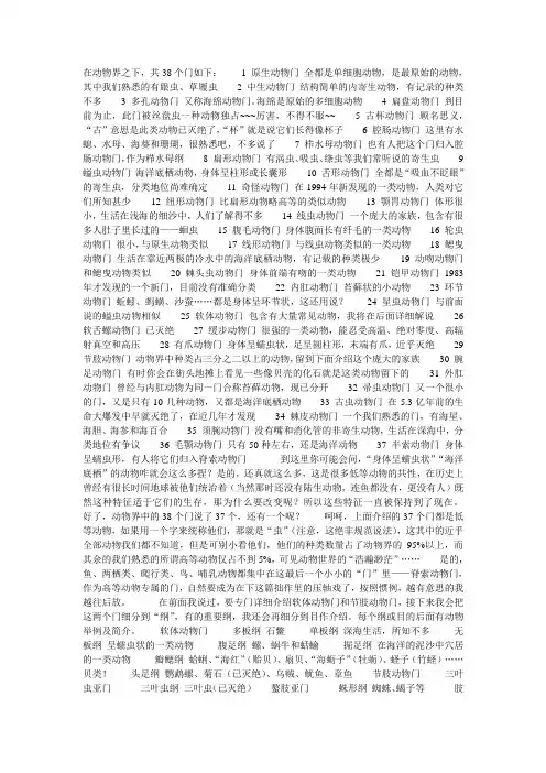 动物界的分类--生物那些事篇外