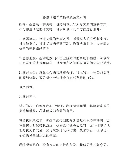 感恩话题作文指导及范文示例