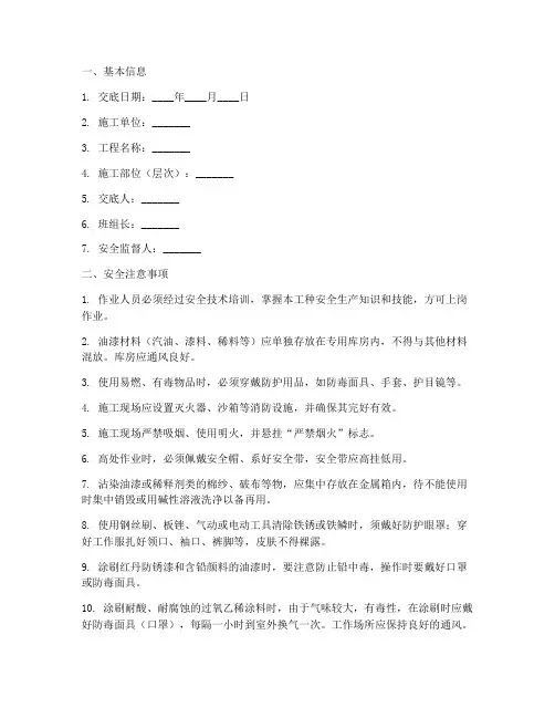 油漆工安全技术交底记录模板
