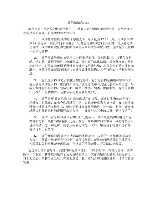 碳的知识点总结