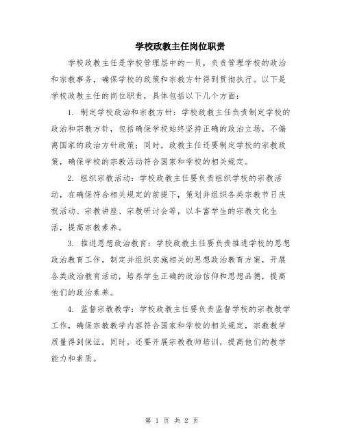 学校政教主任岗位职责