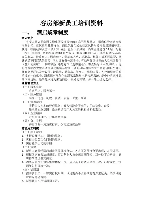 客房部新员工培训资料