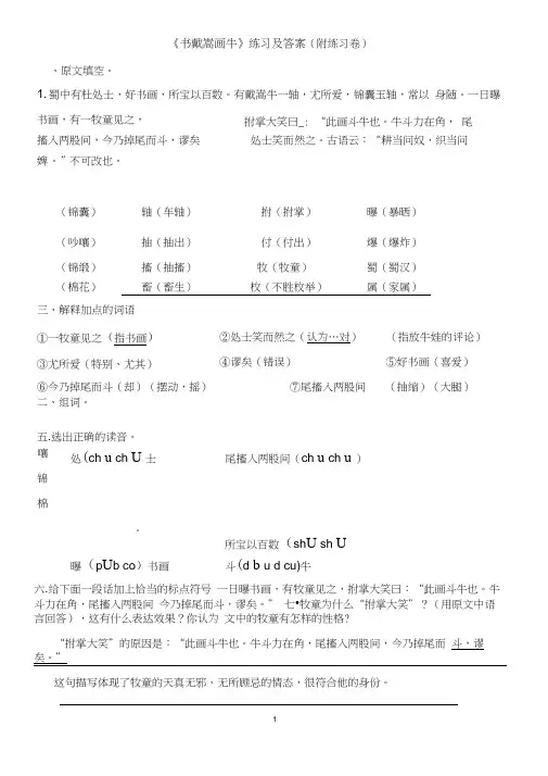 《书戴嵩画牛》的练习及答案