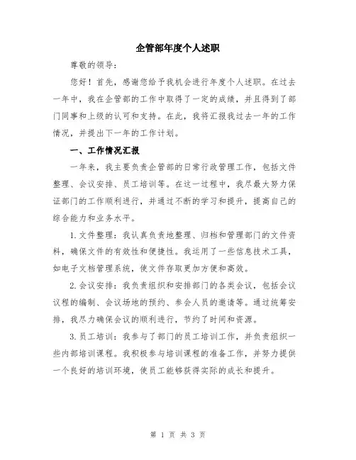 企管部年度个人述职