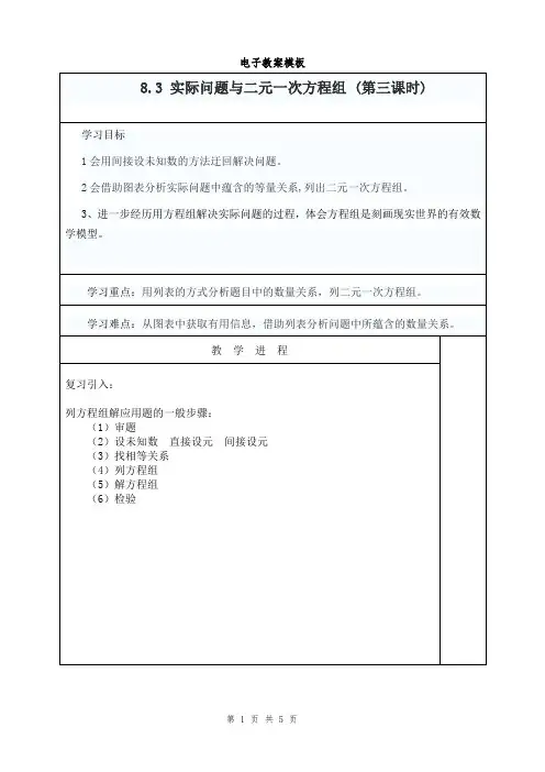 新人教版数学七年级下册《实际问题与二元一次方程组 (第三课时)》教学设计