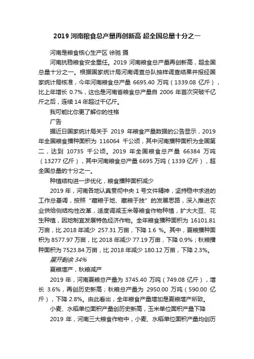 2019河南粮食总产量再创新高?超全国总量十分之一