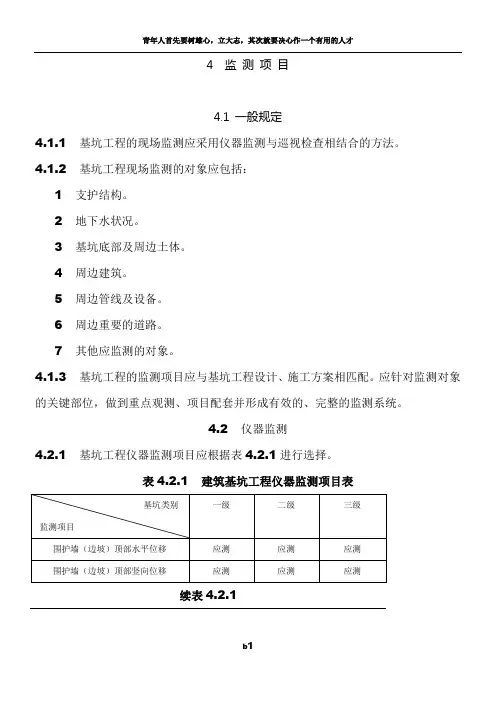 建筑基坑工程监测技术规范标准