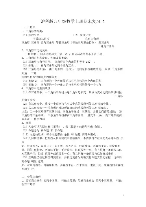 沪科版八年级数学上册期末复习-三角形