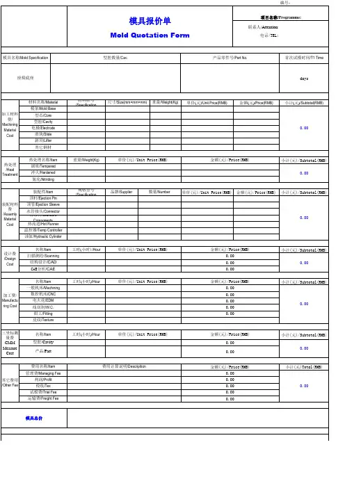 注塑模具报价单-明细