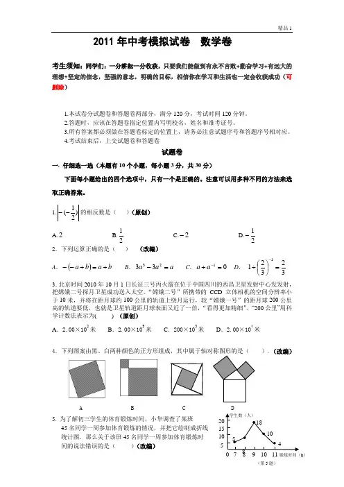 2011年中考模拟试卷数学试卷及答案(4)