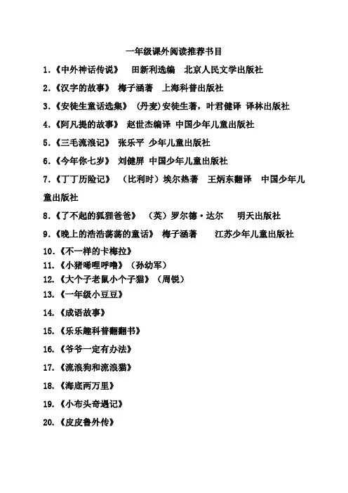 一年级课外阅读推荐书目