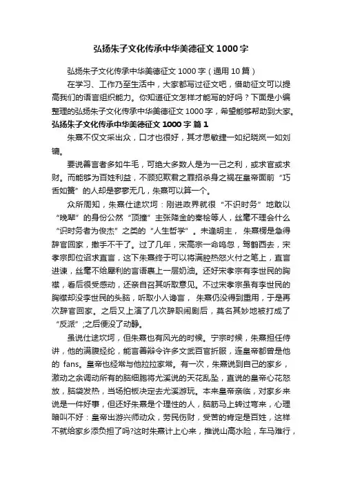 弘扬朱子文化传承中华美德征文1000字