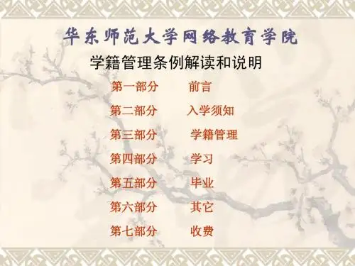 华东师范大学网络教育学院