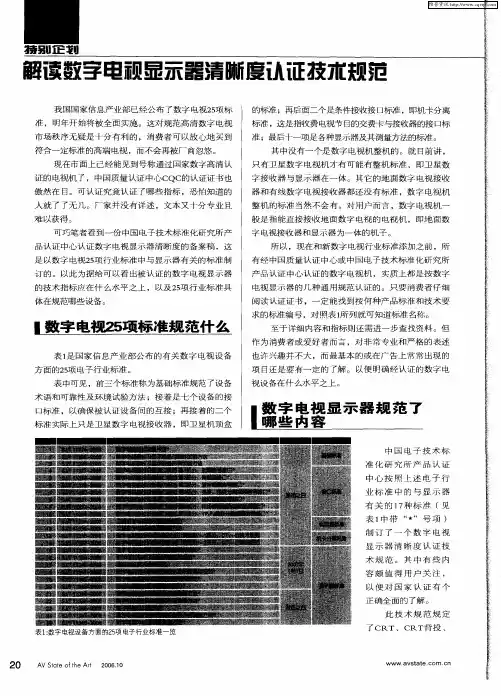 解读数字电视显示器清晰度认证技术规范