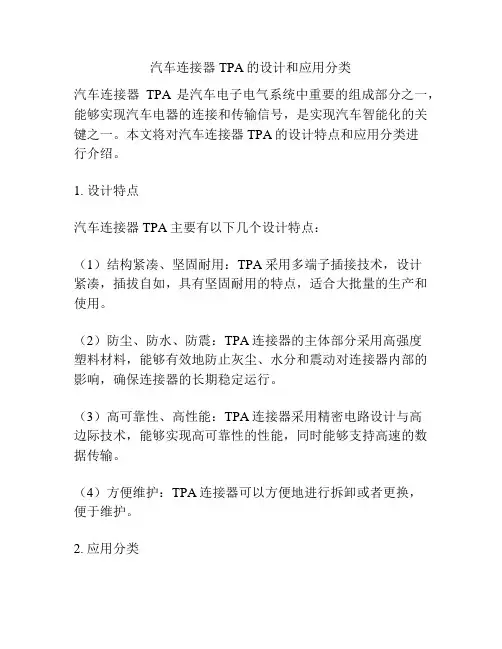 汽车连接器TPA的设计和应用分类