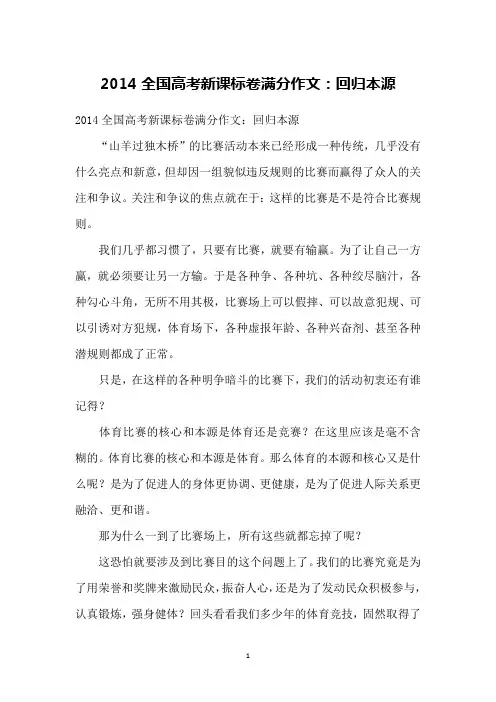 2014全国高考新课标卷满分作文：回归本源