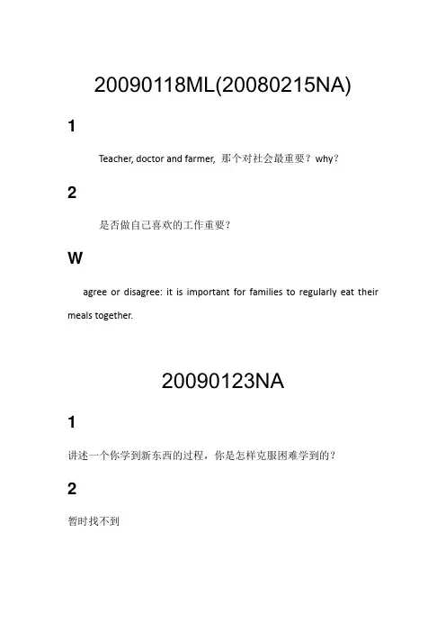 2009年口语写作机经0421