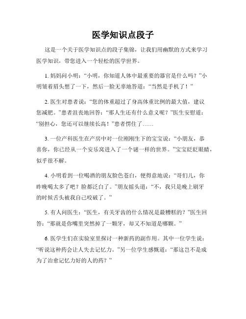 医学知识点段子
