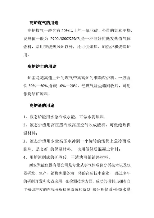 高炉,炉渣、煤气,炉尘的用途