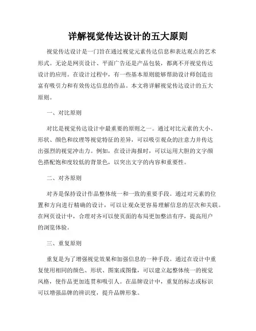 详解视觉传达设计的五大原则