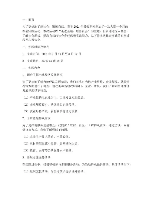 社会实践报告时间过程