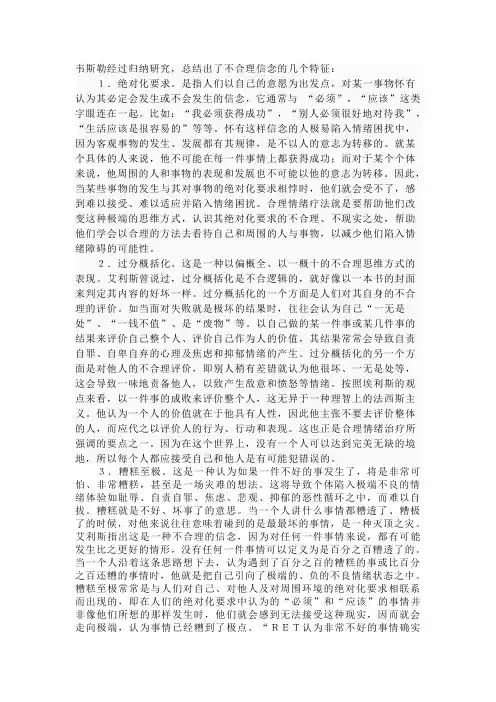 与不合理情绪辩论案例
