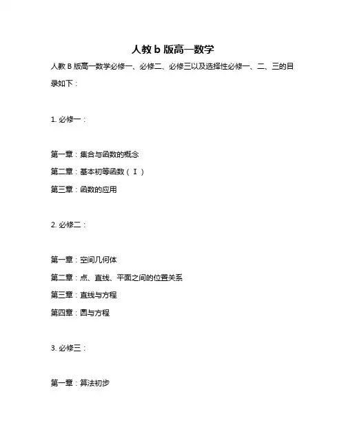人教b版高一数学