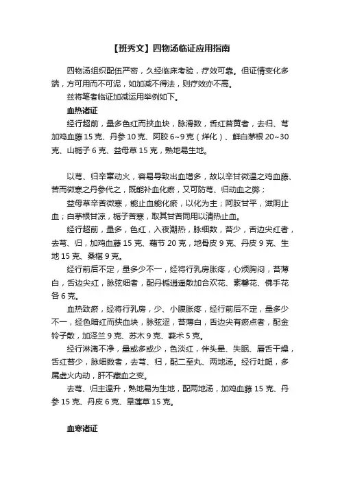 【班秀文】四物汤临证应用指南