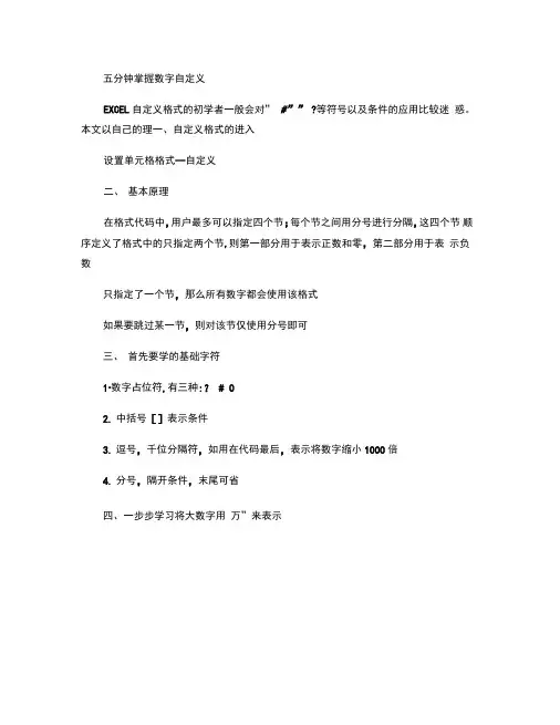 Excel自定义数字格式快速入门(精)