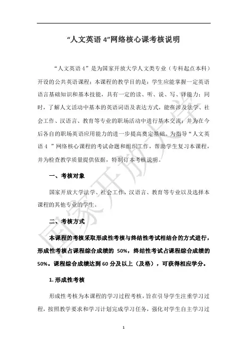 人文英语4样卷