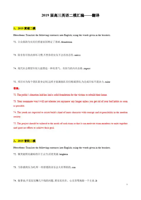 高三英语二模汇编翻译解析版