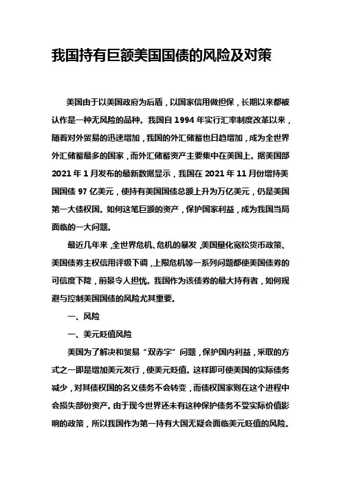 我国持有巨额美国国债的风险及对策