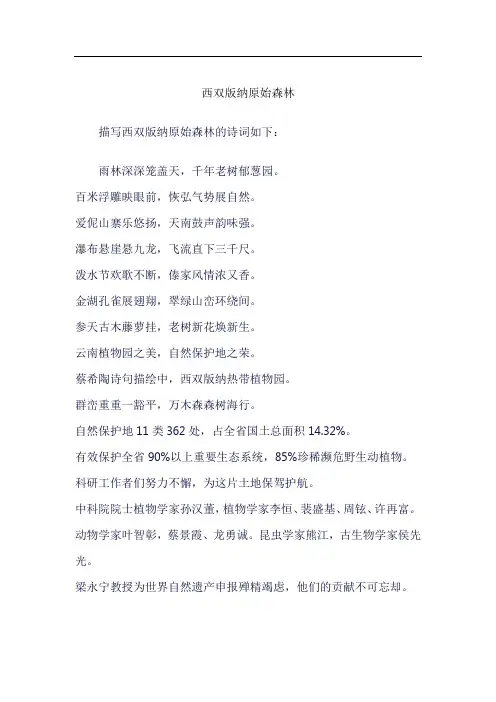 描写西双版纳原始森林的诗词