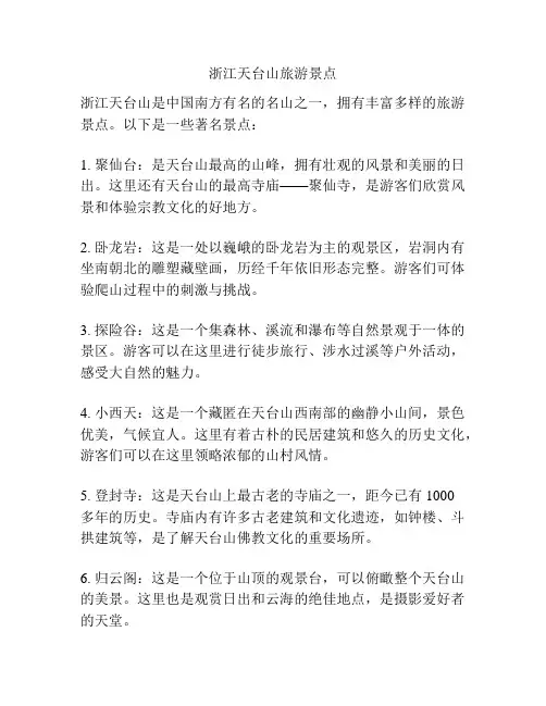 浙江天台山旅游景点