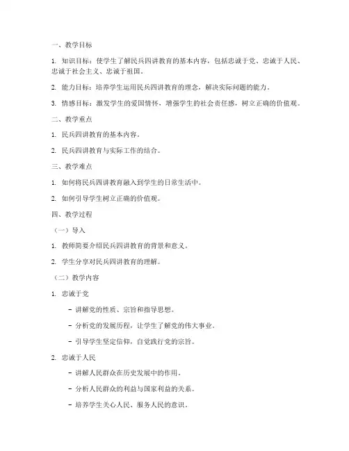 民兵四讲教案模板范文