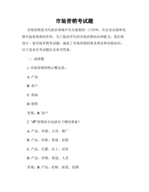 市场营销考试题