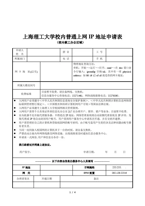 上海理工大学校内普通上网IP地址申请表