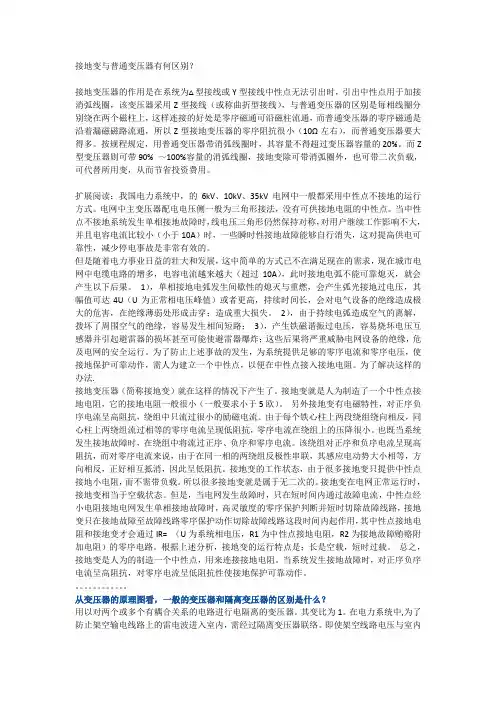 接地变与普通变压器有何区别